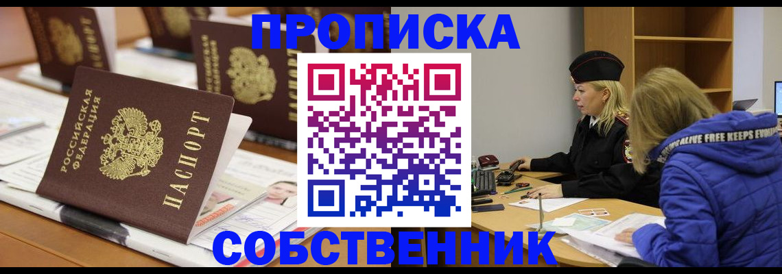 временная регистрация адрес в Анапе