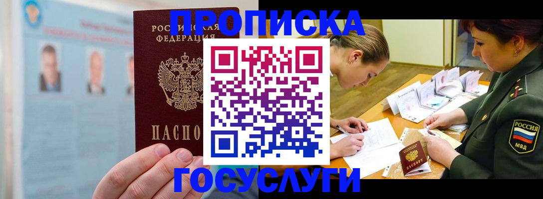 временная регистрация в Анапе