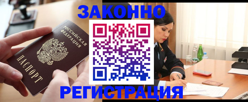 прописка ребенка в Анапе